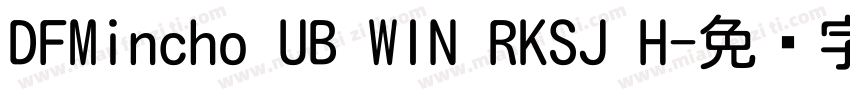 DFMincho UB WIN RKSJ H字体转换